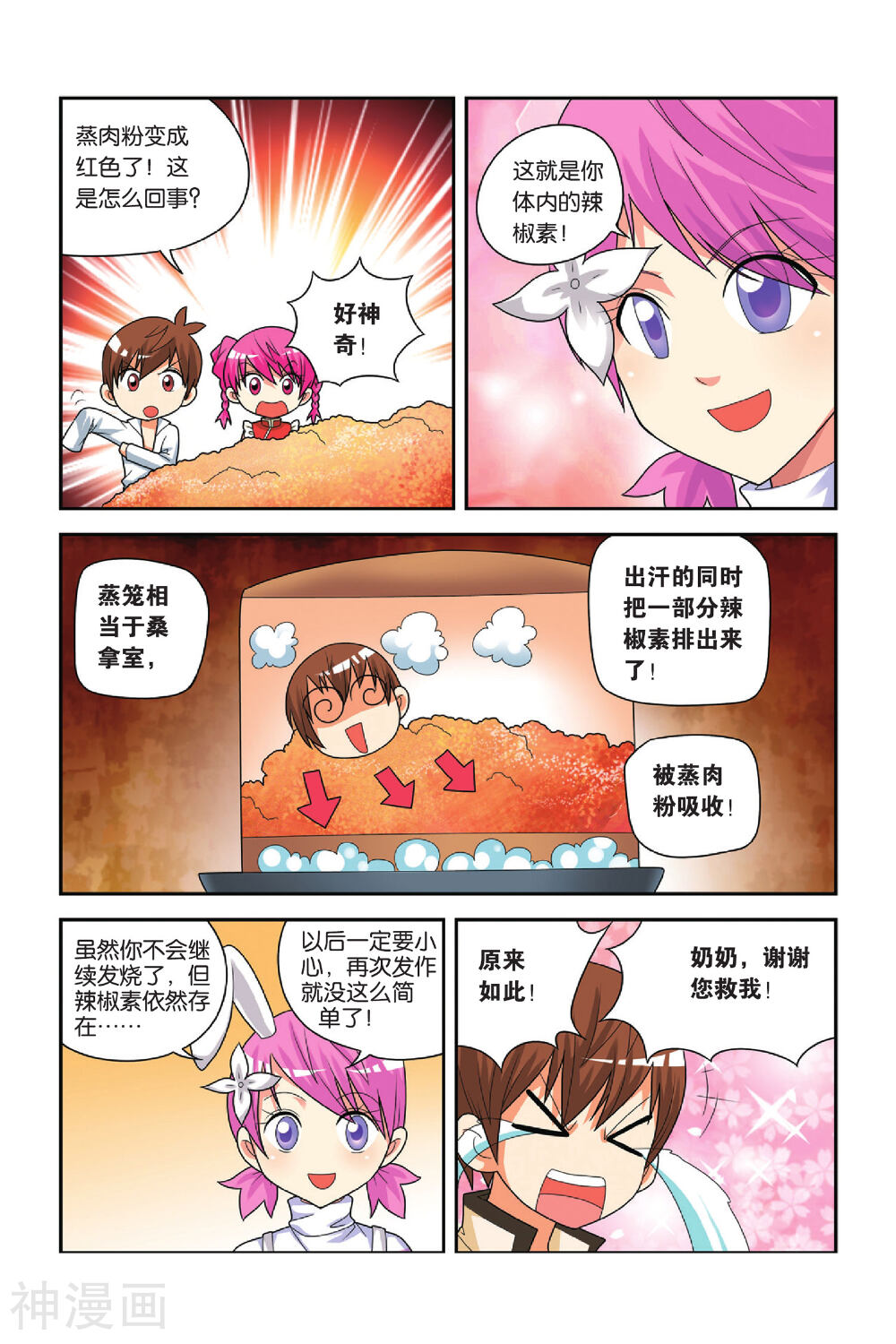 宫保吉丁韩漫全集-第23话 粉蒸小吉无删减无遮挡章节图片 
