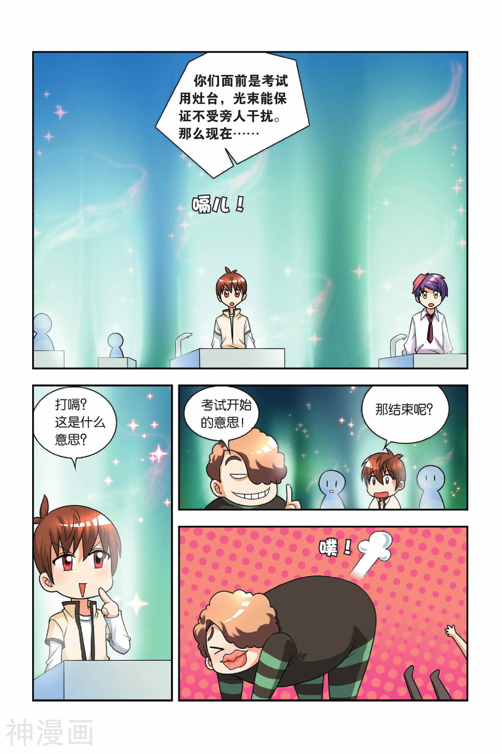 宫保吉丁韩漫全集-第25话 分班考试无删减无遮挡章节图片 