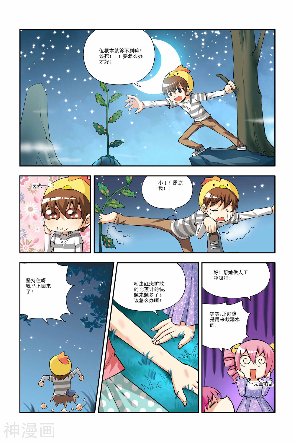 宫保吉丁韩漫全集-第33话无删减无遮挡章节图片 