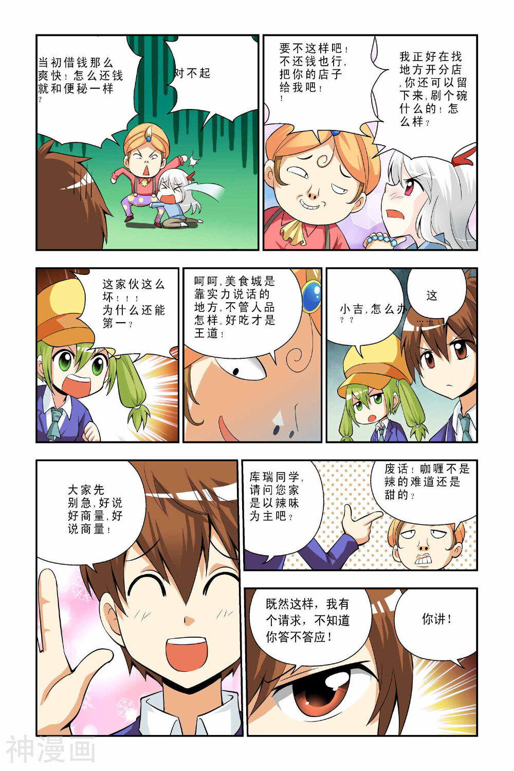 宫保吉丁韩漫全集-第40话无删减无遮挡章节图片 