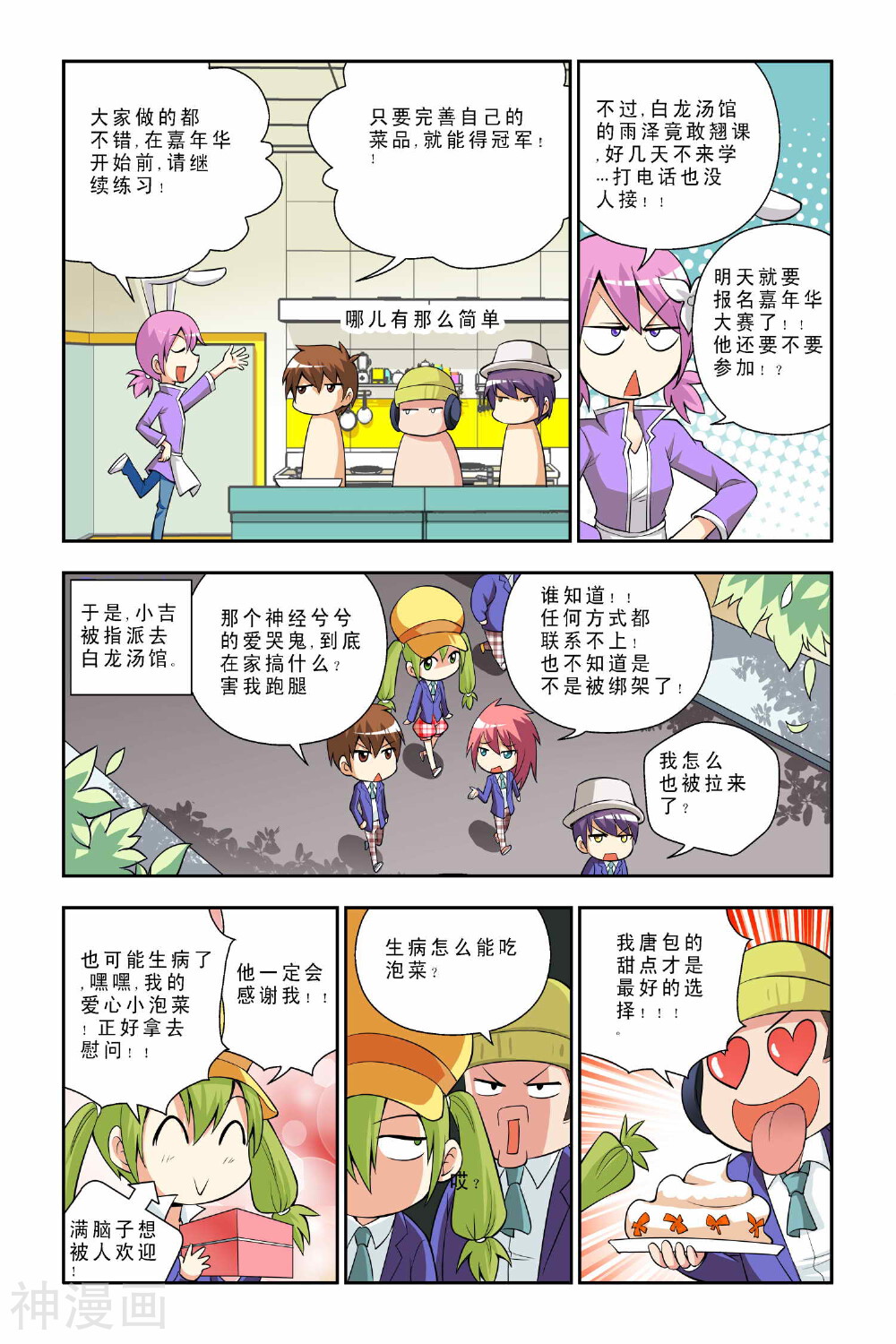 宫保吉丁韩漫全集-第40话无删减无遮挡章节图片 