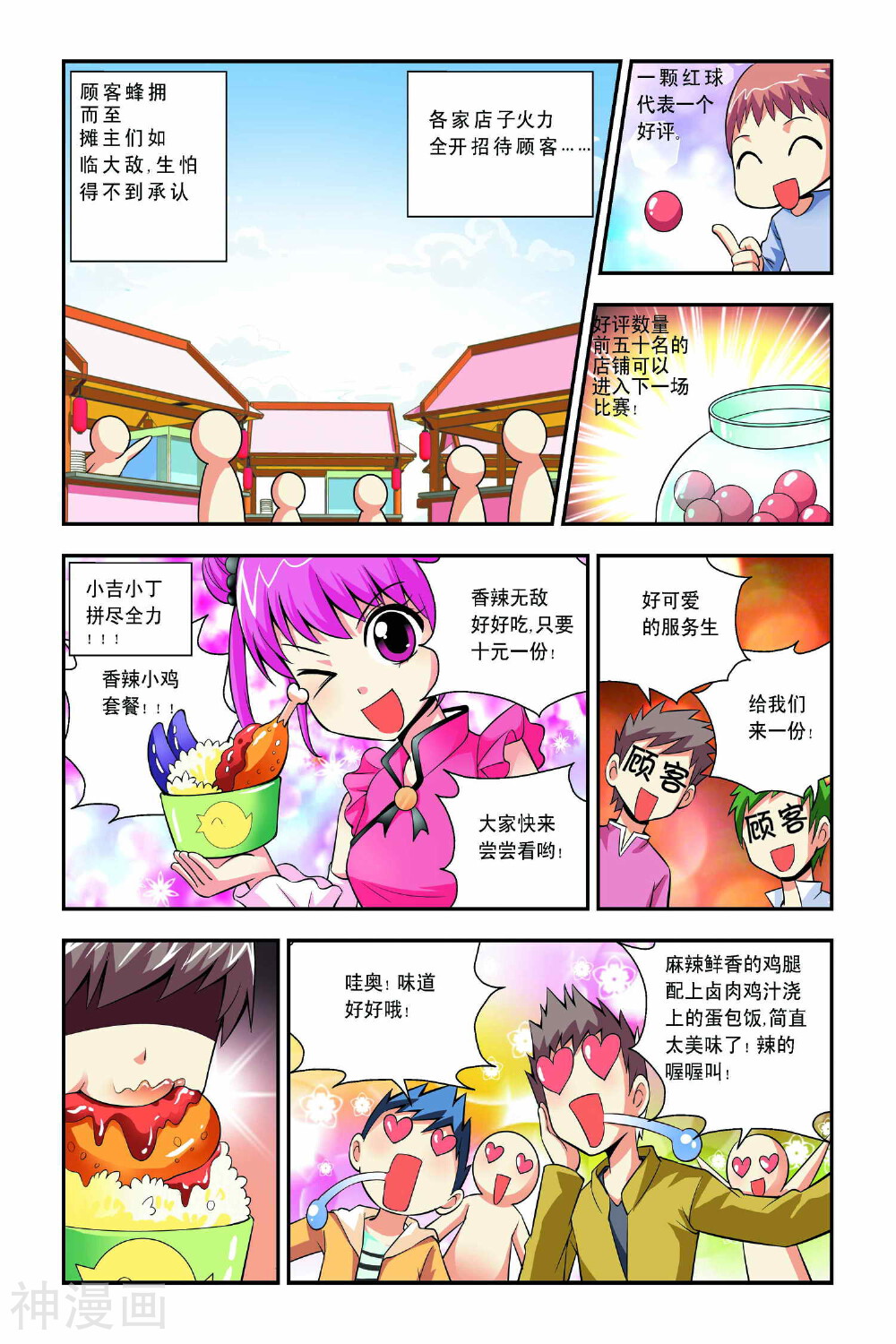 宫保吉丁韩漫全集-第41话无删减无遮挡章节图片 