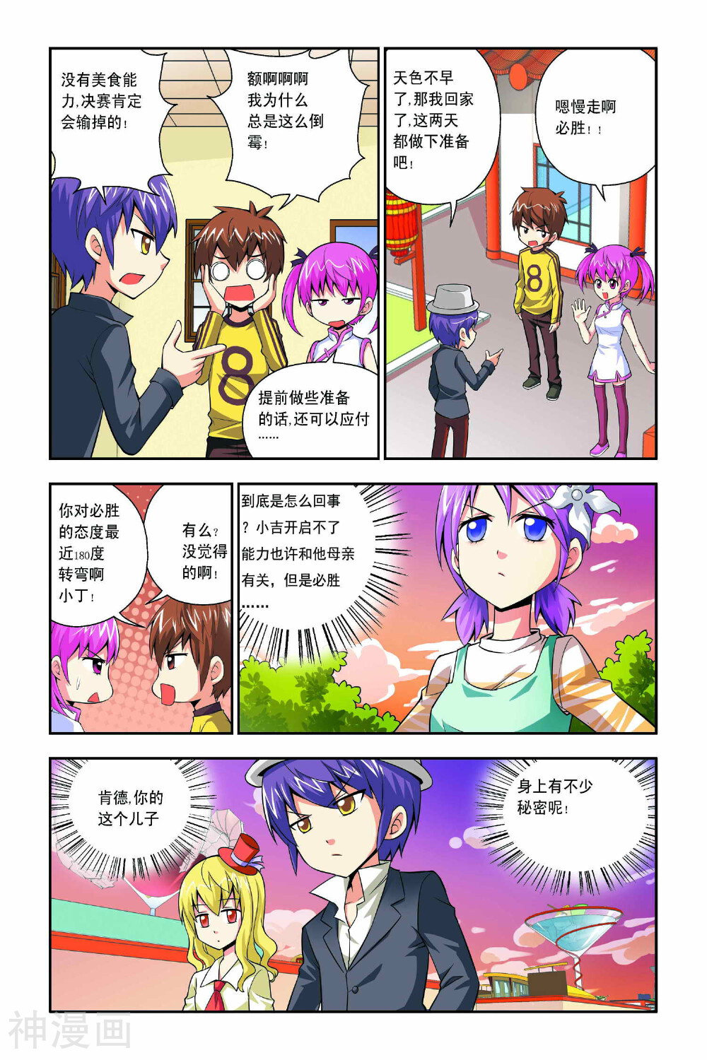 宫保吉丁韩漫全集-第42话无删减无遮挡章节图片 