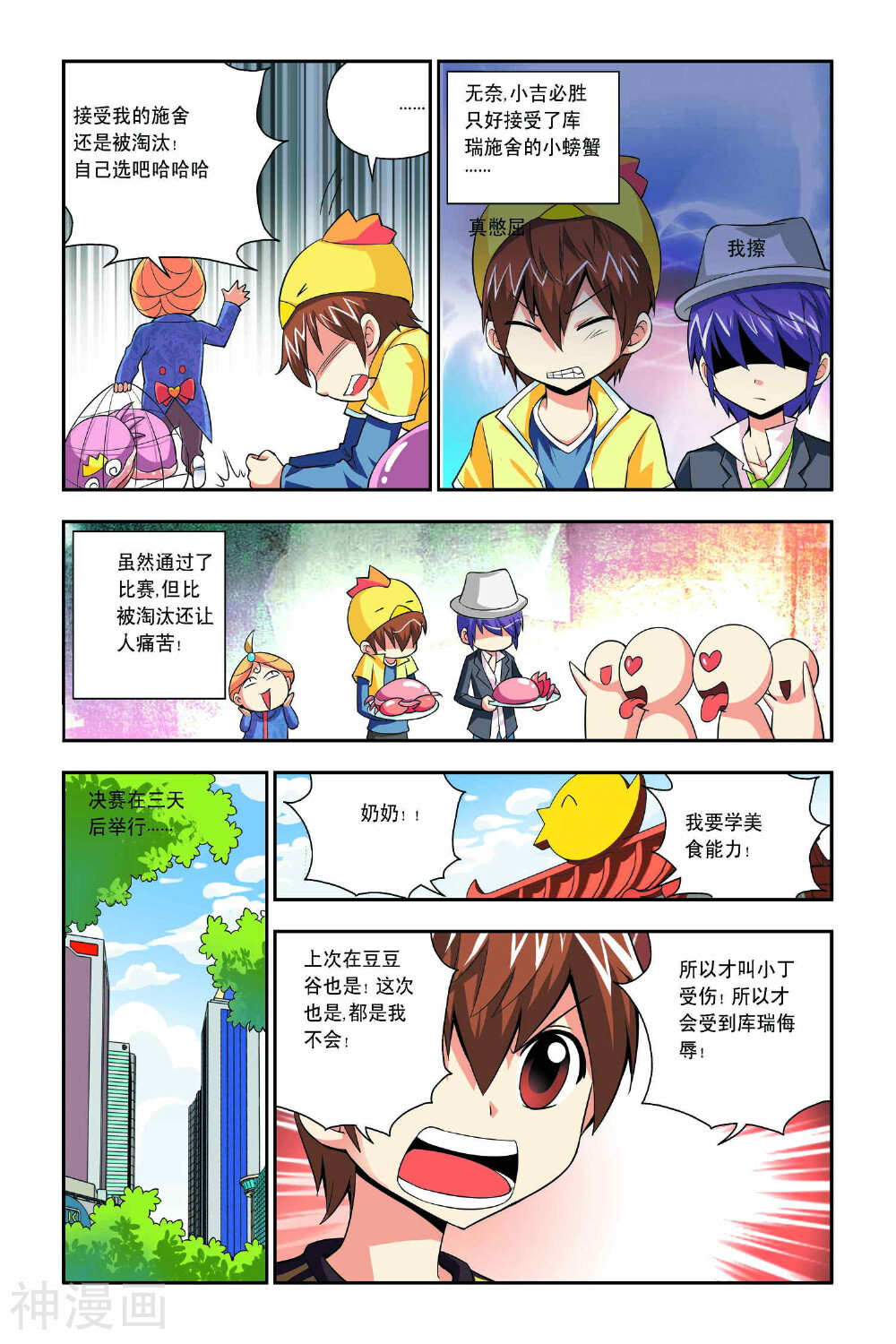 宫保吉丁韩漫全集-第42话无删减无遮挡章节图片 