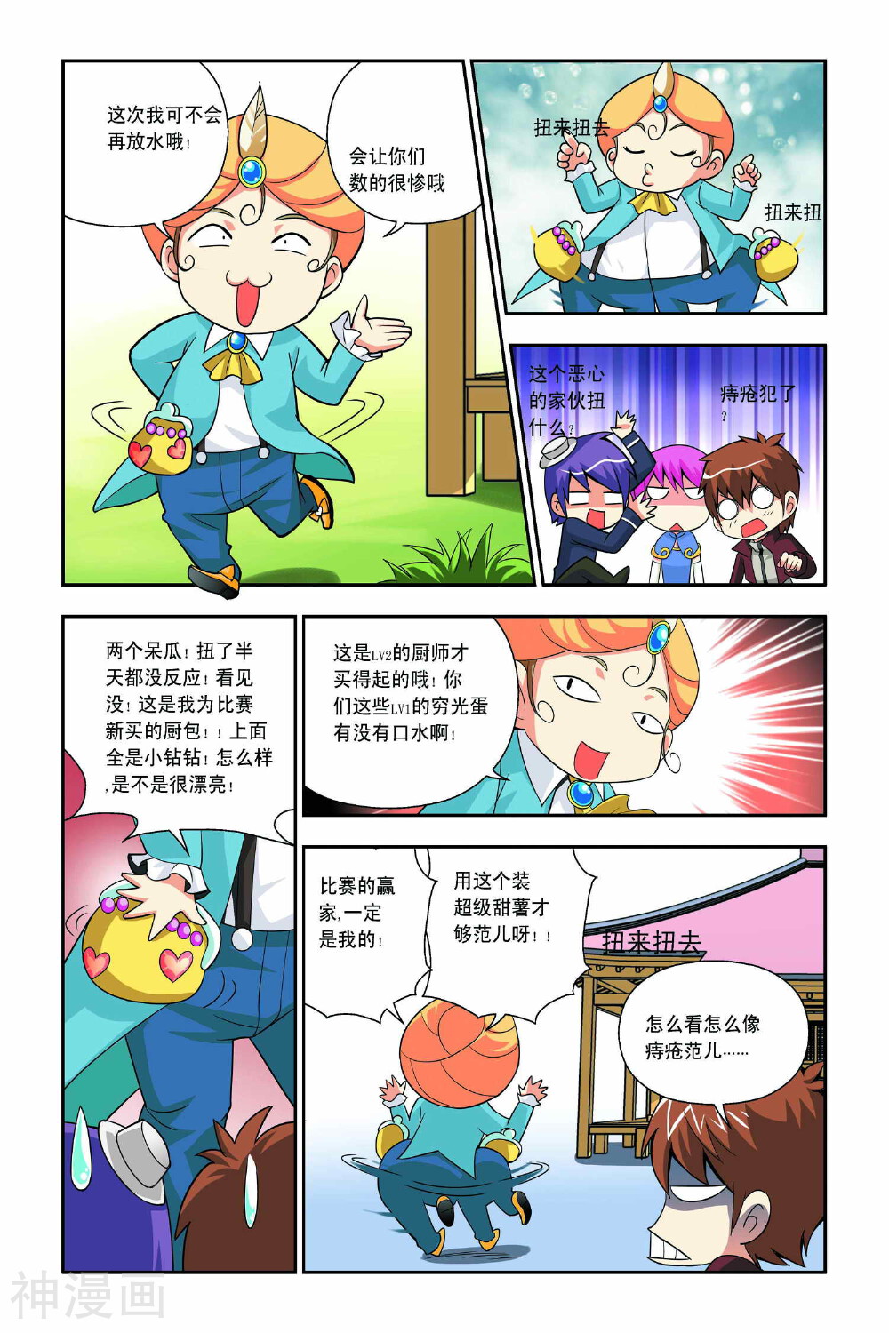 宫保吉丁韩漫全集-第43话无删减无遮挡章节图片 
