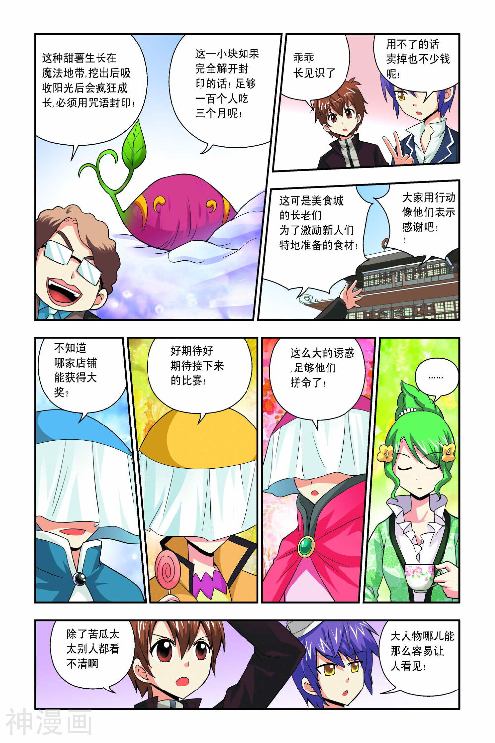 宫保吉丁韩漫全集-第43话无删减无遮挡章节图片 