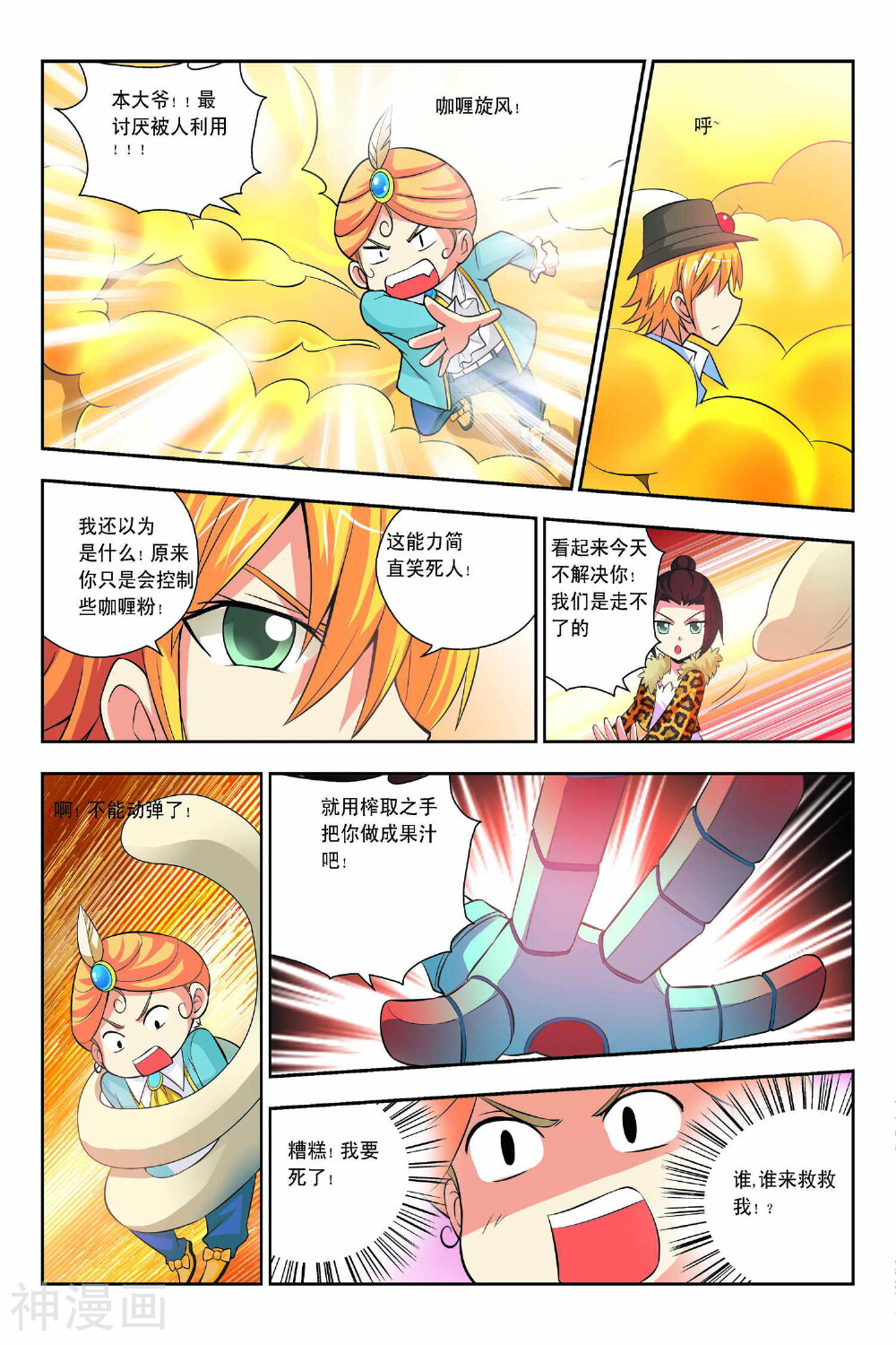宫保吉丁韩漫全集-第45话无删减无遮挡章节图片 