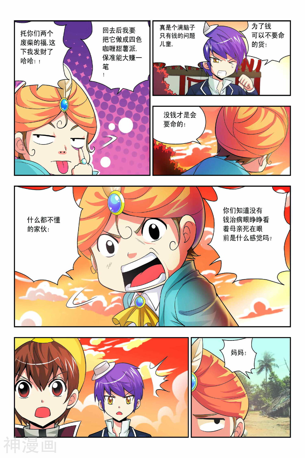 宫保吉丁韩漫全集-第45话无删减无遮挡章节图片 
