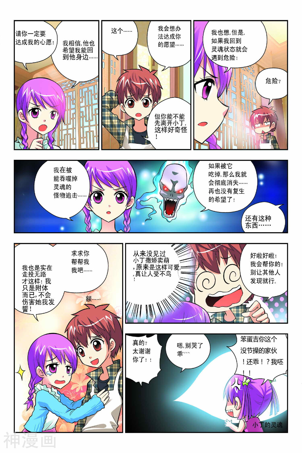 宫保吉丁韩漫全集-第49话无删减无遮挡章节图片 
