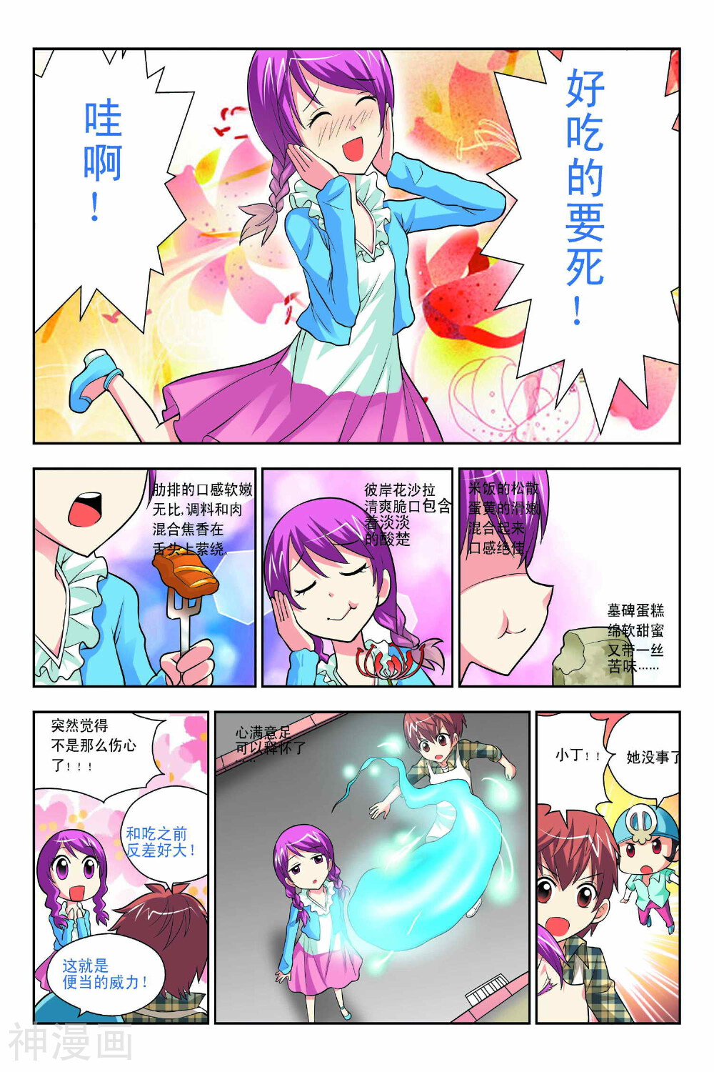 宫保吉丁韩漫全集-第50话无删减无遮挡章节图片 