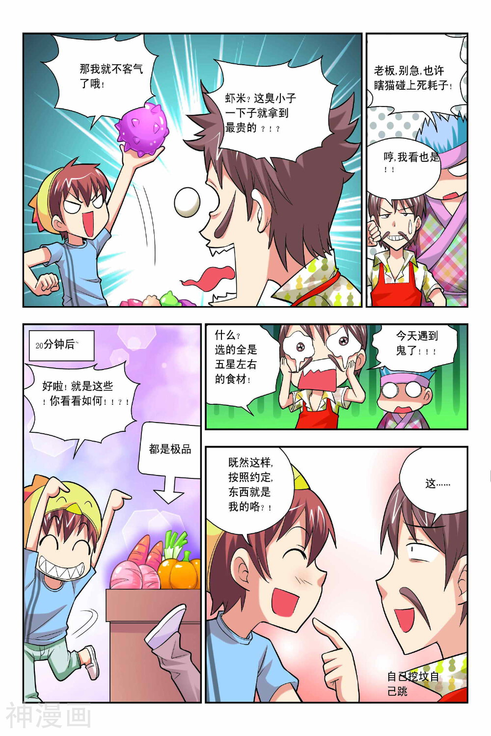 宫保吉丁韩漫全集-第51话无删减无遮挡章节图片 