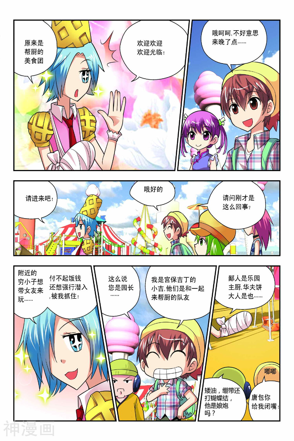 宫保吉丁韩漫全集-第52话无删减无遮挡章节图片 