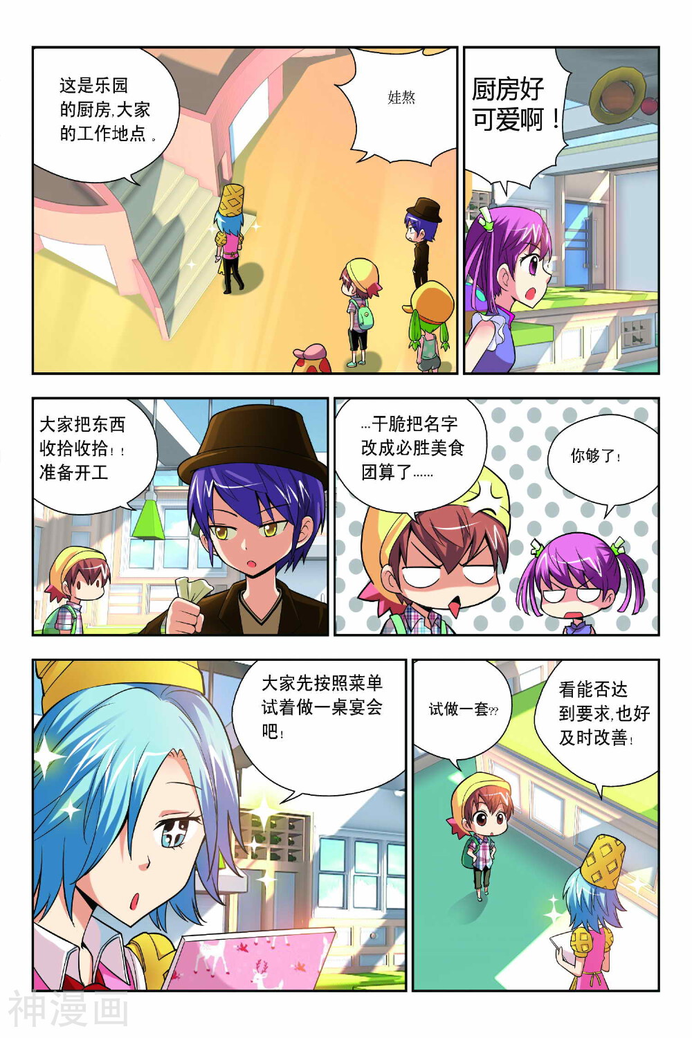 宫保吉丁韩漫全集-第53话无删减无遮挡章节图片 