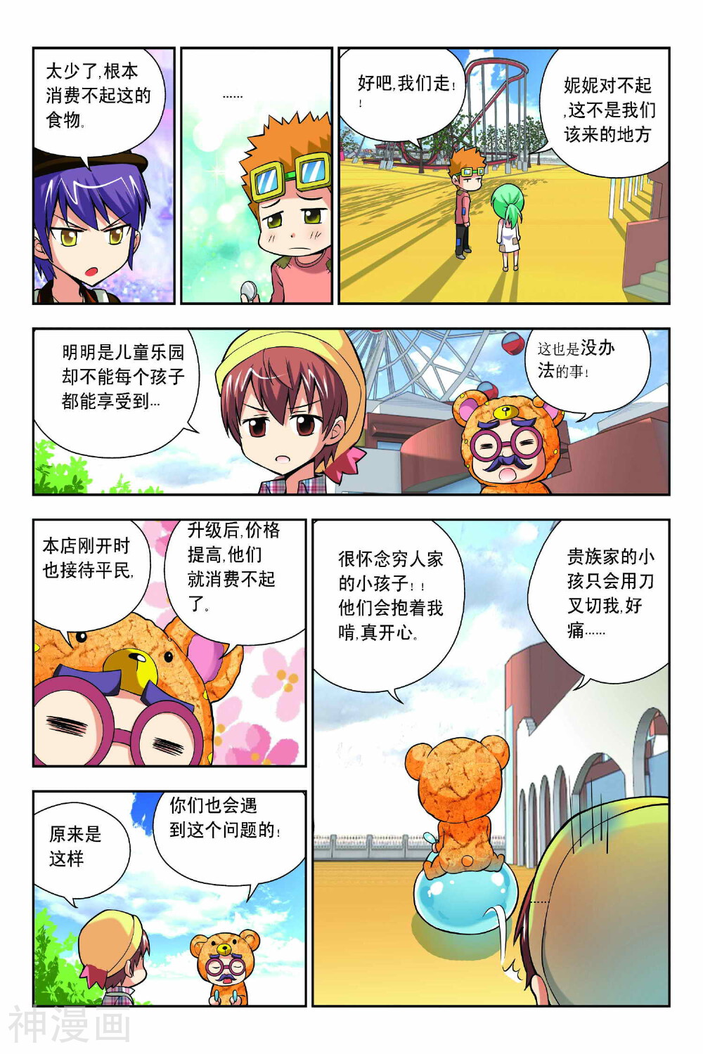 宫保吉丁韩漫全集-第53话无删减无遮挡章节图片 