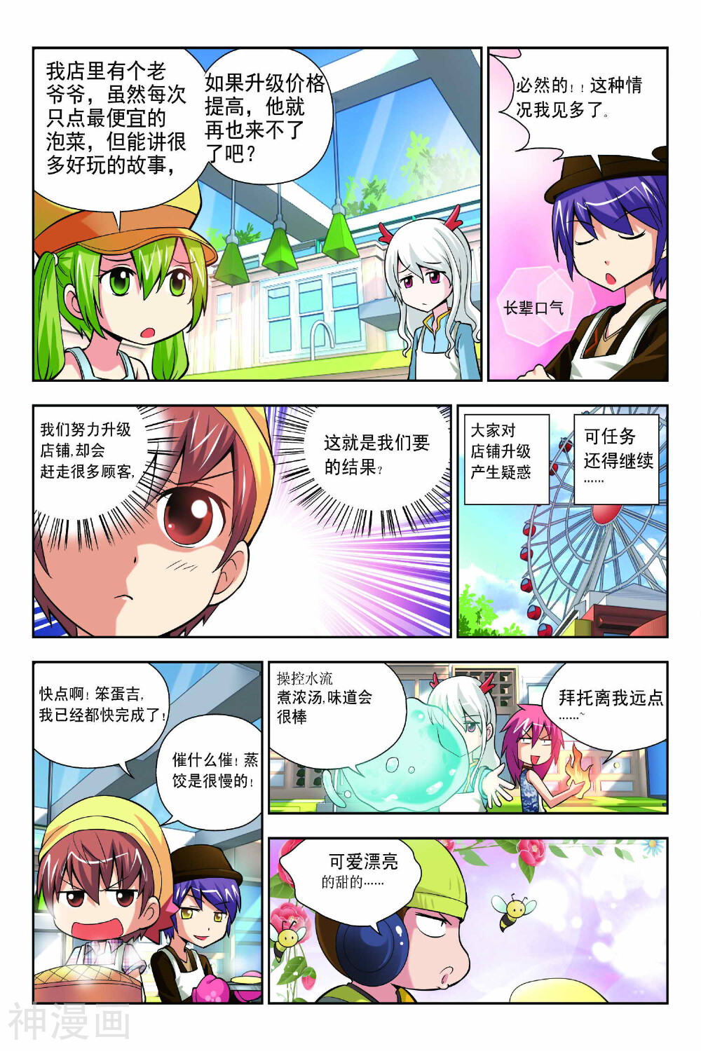 宫保吉丁韩漫全集-第53话无删减无遮挡章节图片 