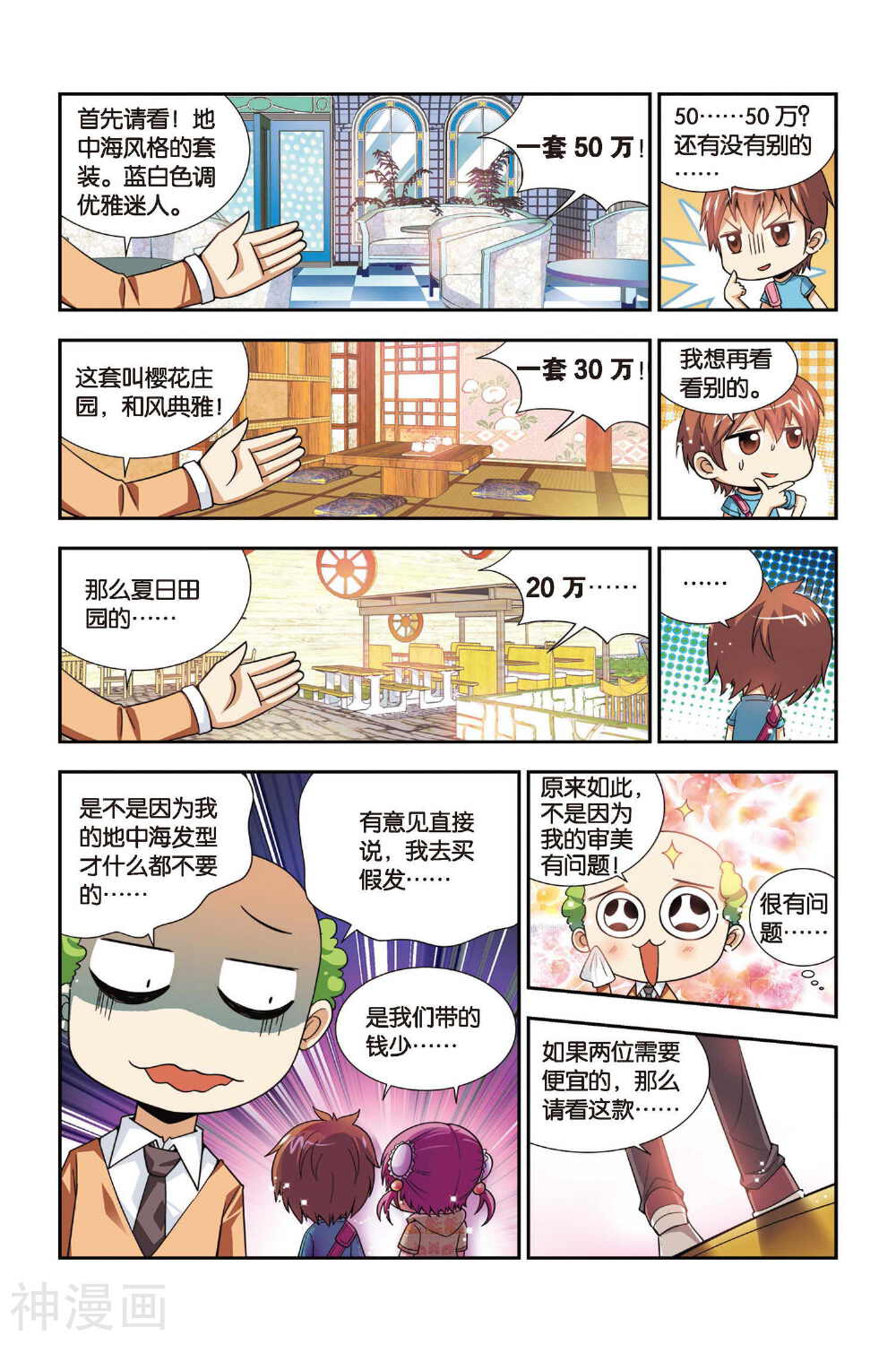 宫保吉丁韩漫全集-第61话 奇妙的装潢店无删减无遮挡章节图片 