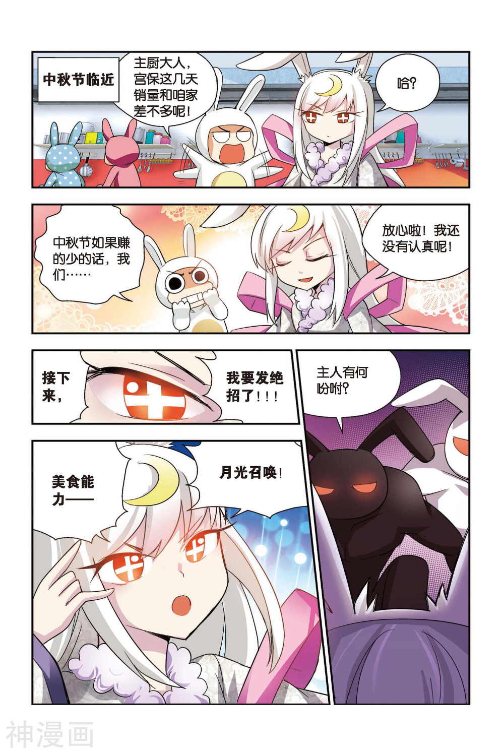 宫保吉丁韩漫全集-第62话 月饼大战无删减无遮挡章节图片 