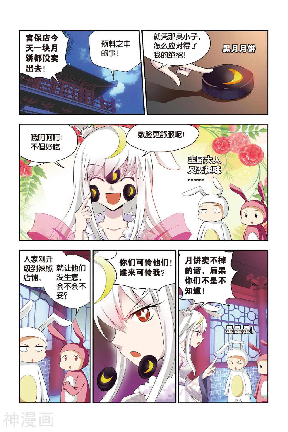 宫保吉丁韩漫全集-第63话 月饼！皓月星空！无删减无遮挡章节图片 