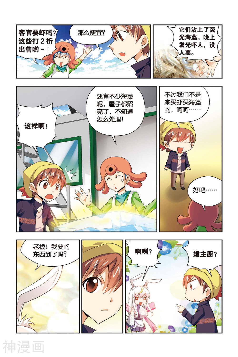 宫保吉丁韩漫全集-第63话 月饼！皓月星空！无删减无遮挡章节图片 