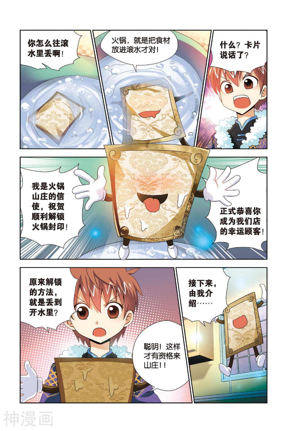 宫保吉丁韩漫全集-第64话 火锅山庄邀请函无删减无遮挡章节图片 
