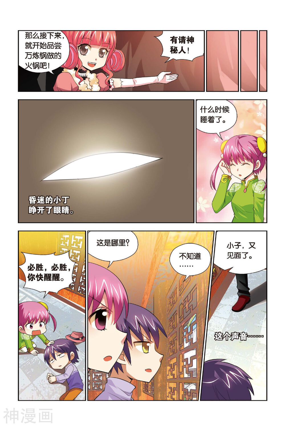 宫保吉丁韩漫全集-第67话 山庄鸿门宴无删减无遮挡章节图片 