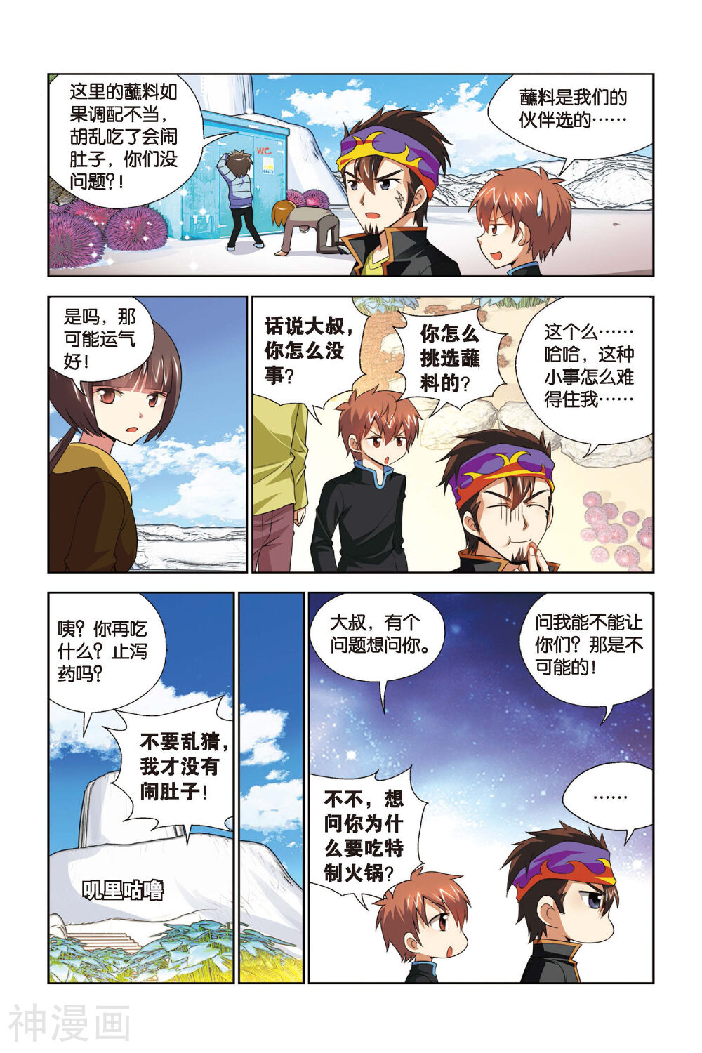 宫保吉丁韩漫全集-第67话 山庄鸿门宴无删减无遮挡章节图片 