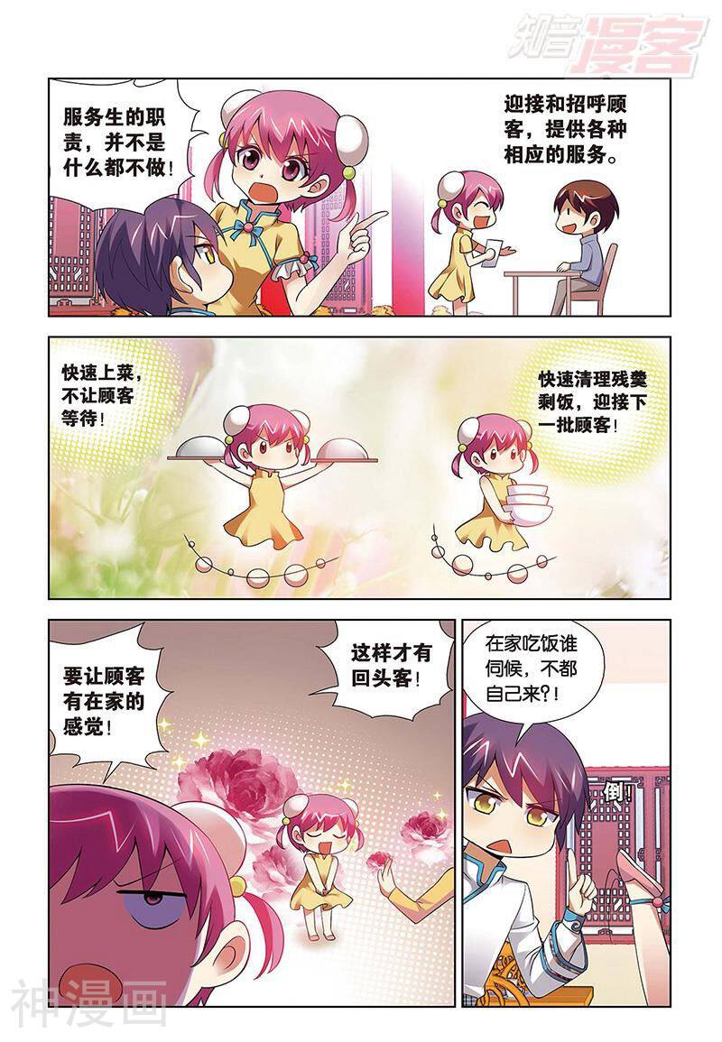 宫保吉丁韩漫全集-第73话 宫保家的服务生无删减无遮挡章节图片 