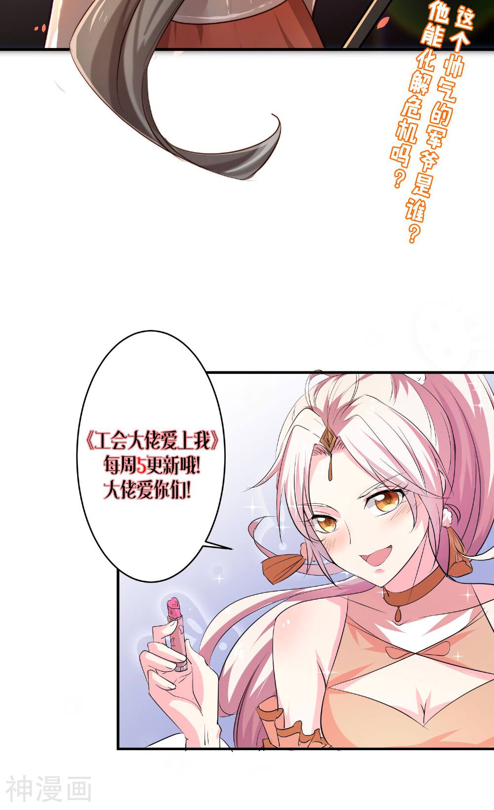 工会大佬爱上我韩漫全集-第6话 军爷驾到无删减无遮挡章节图片 