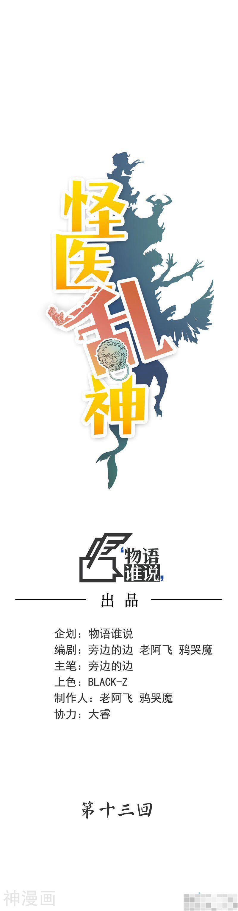 怪医乱神韩漫全集-第13话无删减无遮挡章节图片 