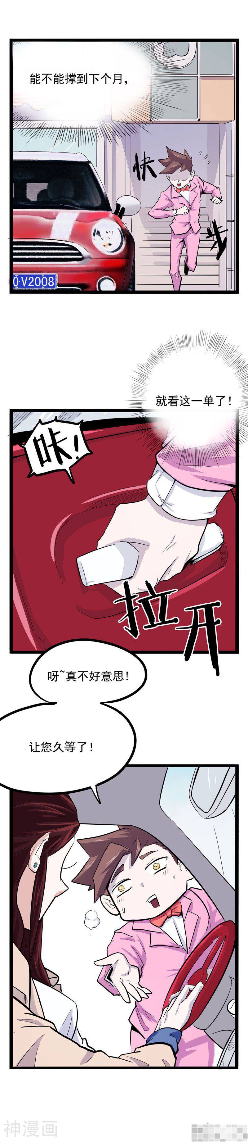怪医乱神韩漫全集-第14话无删减无遮挡章节图片 