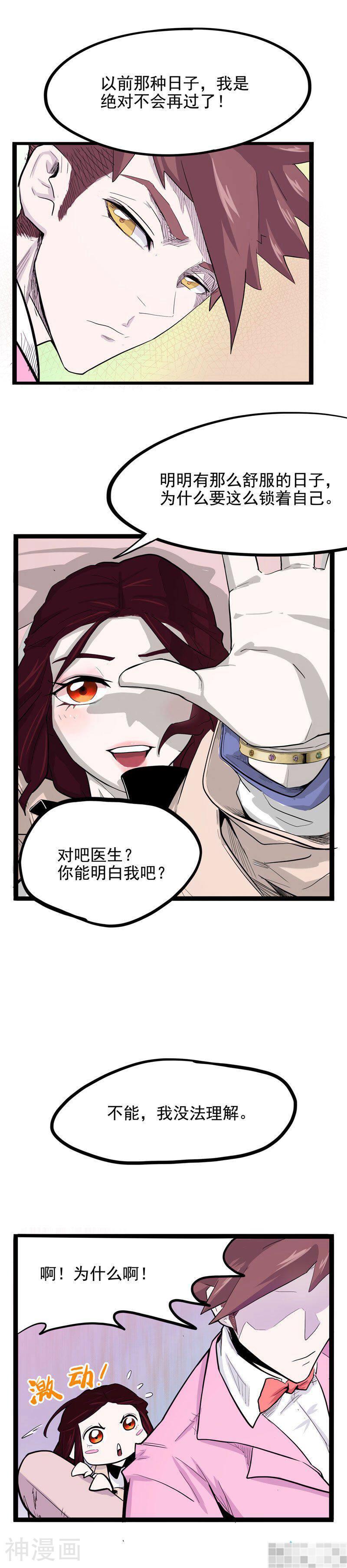 怪医乱神韩漫全集-第14话无删减无遮挡章节图片 