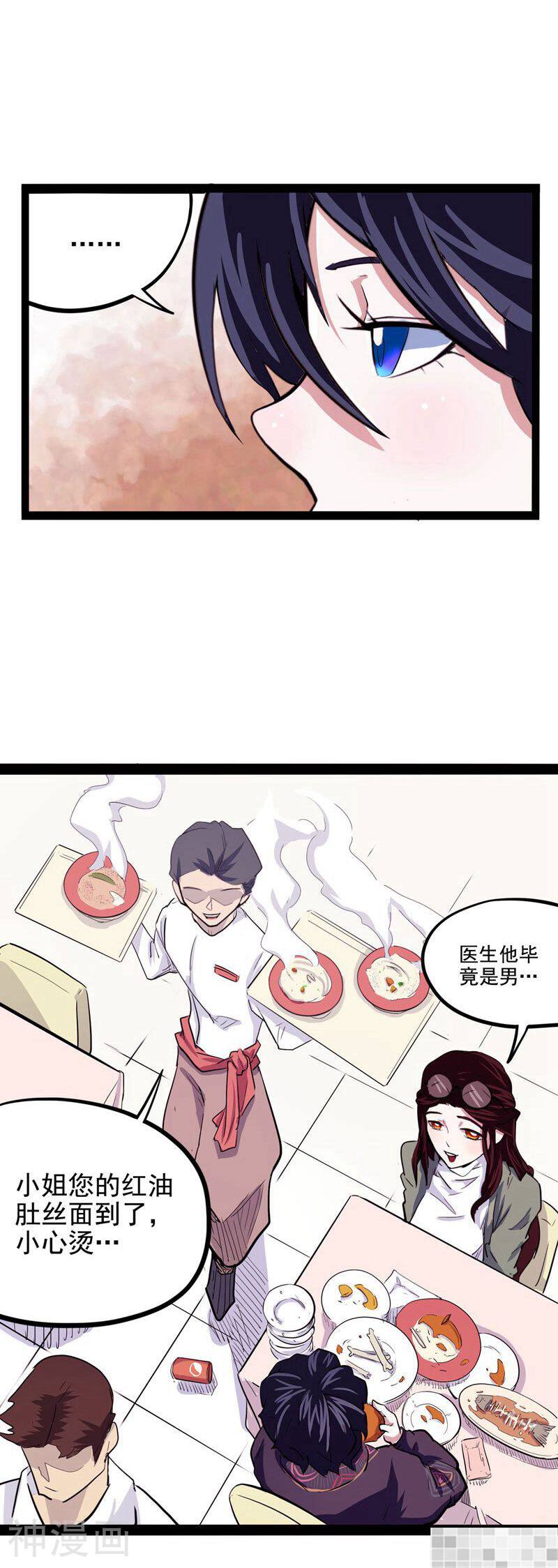 怪医乱神韩漫全集-第17话无删减无遮挡章节图片 