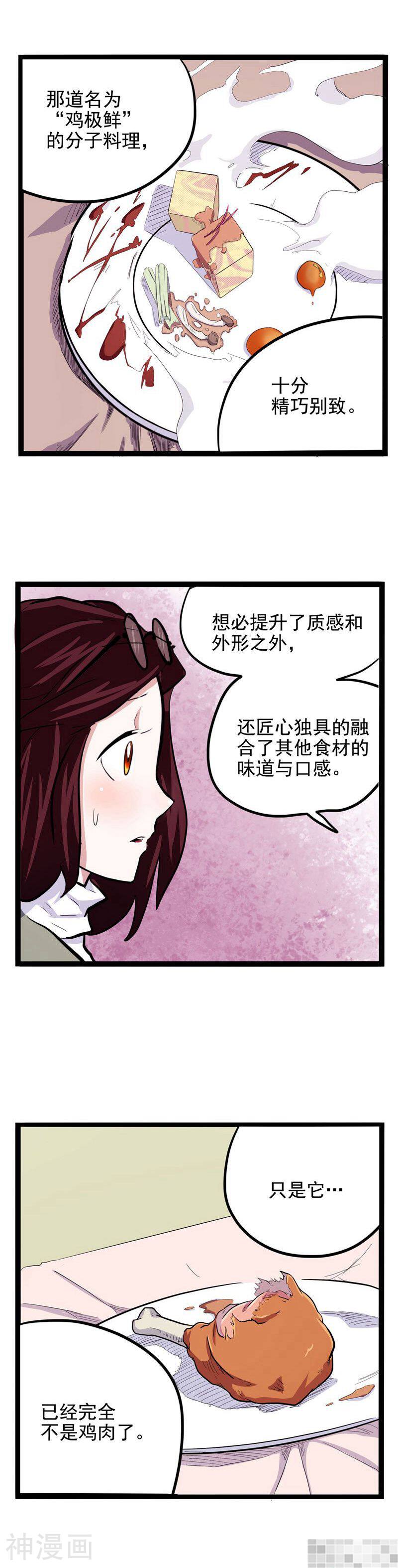 怪医乱神韩漫全集-第17话无删减无遮挡章节图片 