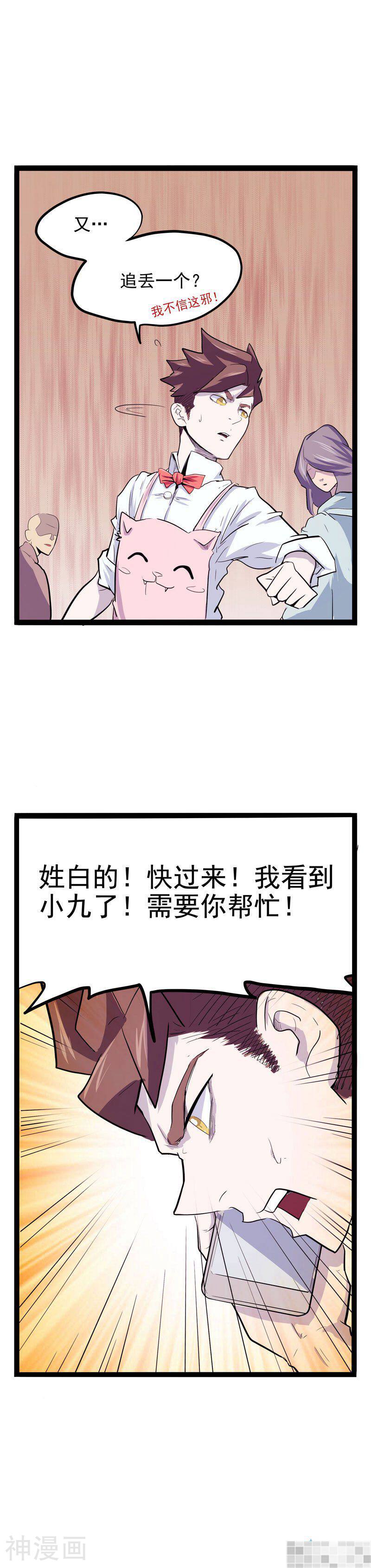 怪医乱神韩漫全集-第20话无删减无遮挡章节图片 