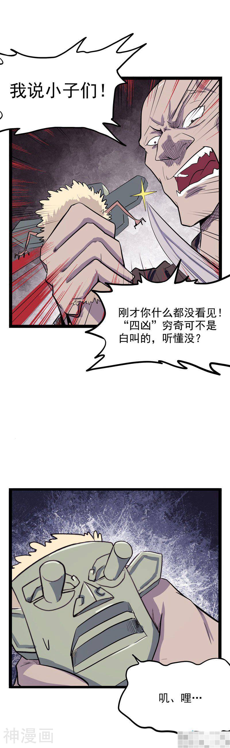 怪医乱神韩漫全集-第23话无删减无遮挡章节图片 