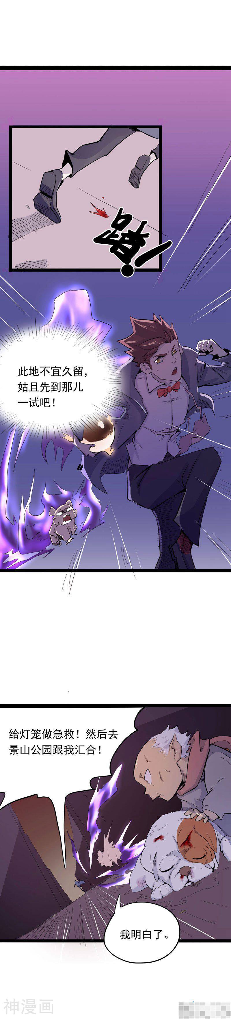 怪医乱神韩漫全集-第9话无删减无遮挡章节图片 