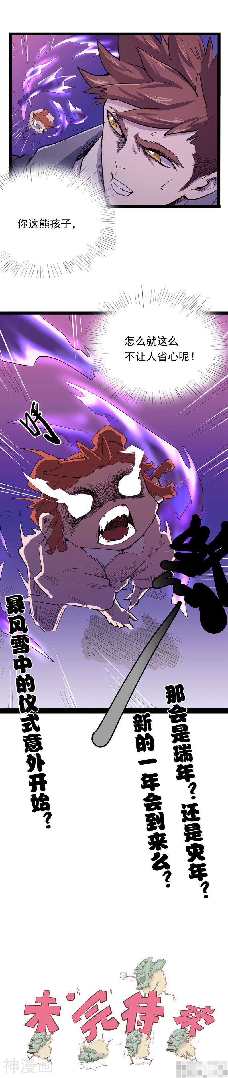 怪医乱神韩漫全集-第9话无删减无遮挡章节图片 