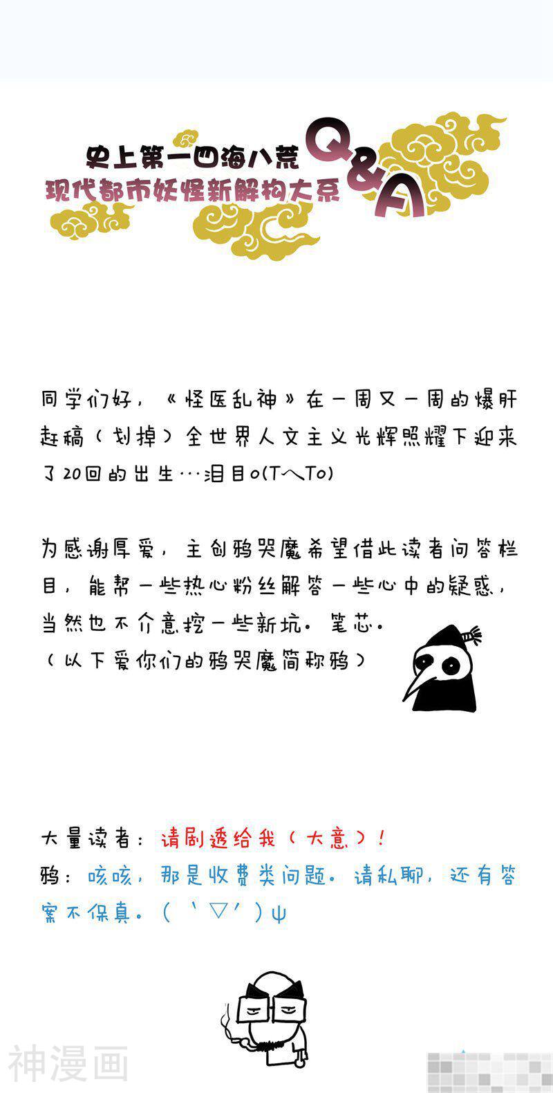 怪医乱神韩漫全集-番外1无删减无遮挡章节图片 