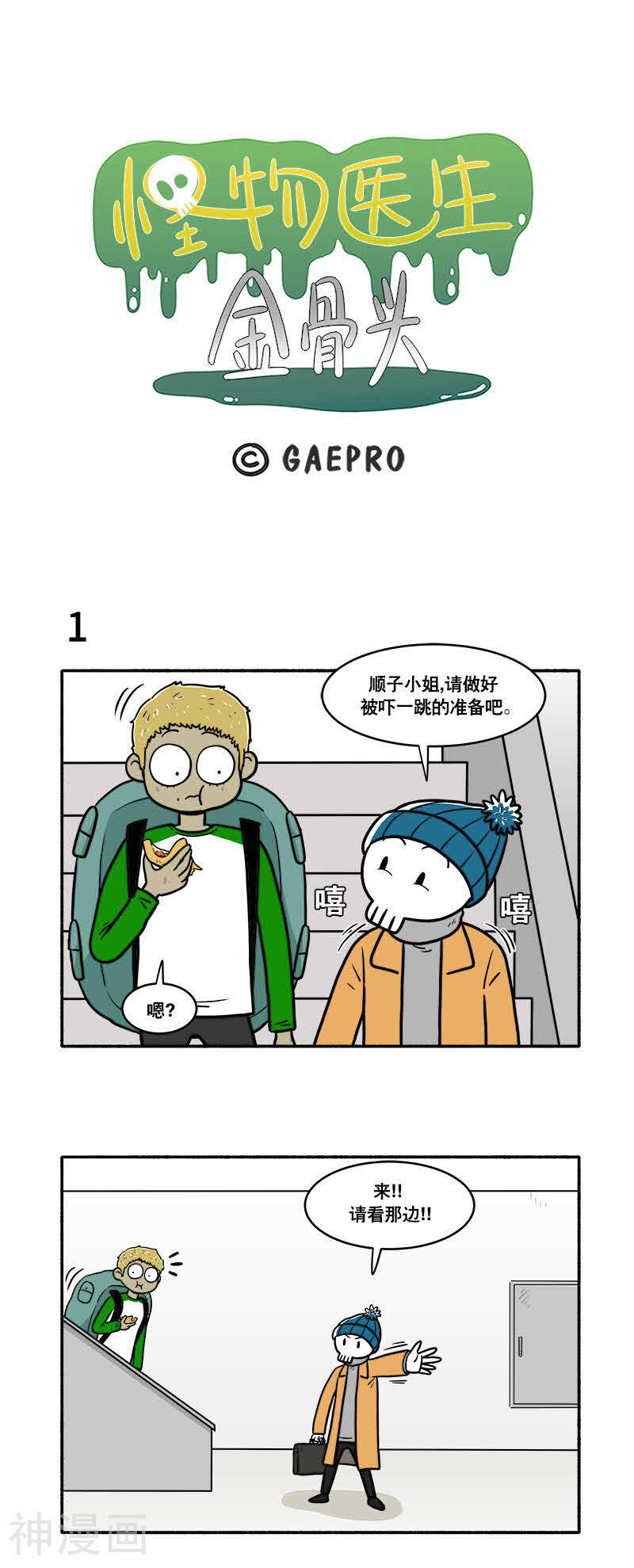 怪物医生金骨头韩漫全集-第31话无删减无遮挡章节图片 