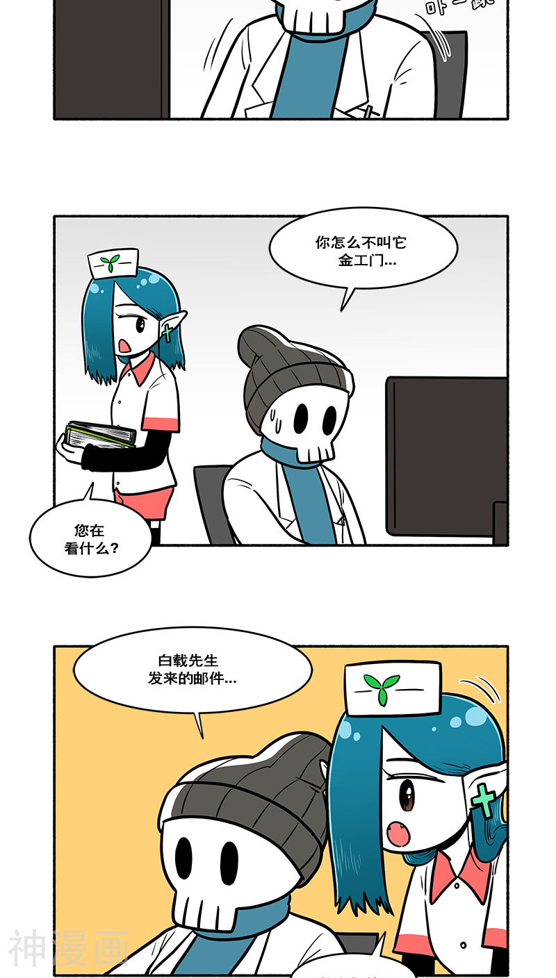 怪物医生金骨头韩漫全集-第54话无删减无遮挡章节图片 