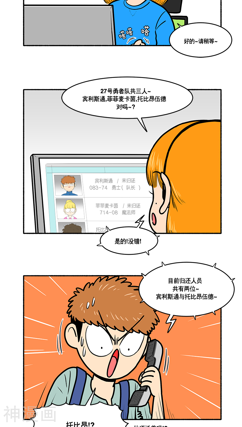 怪物医生金骨头韩漫全集-第68话无删减无遮挡章节图片 