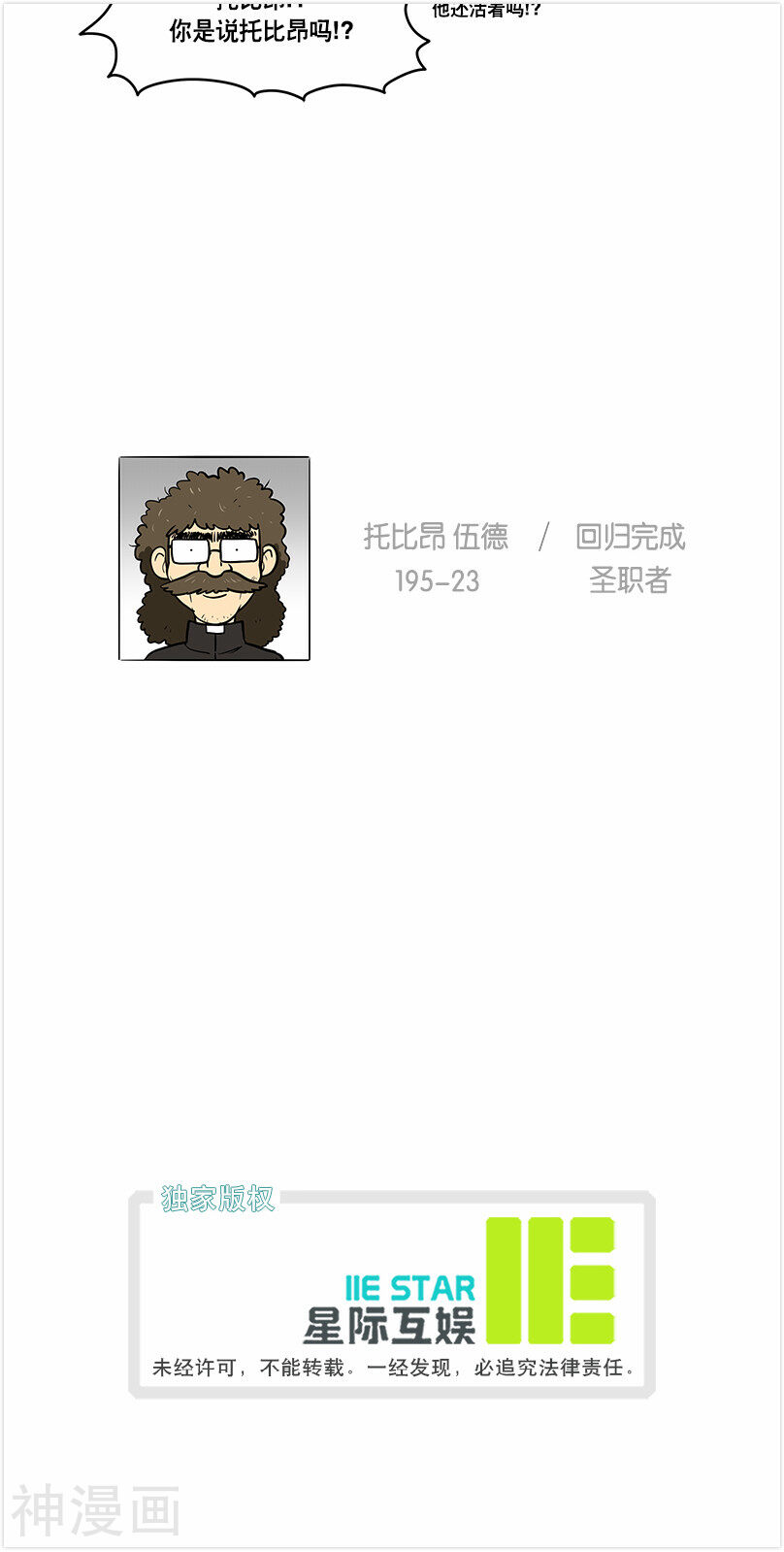 怪物医生金骨头韩漫全集-第68话无删减无遮挡章节图片 