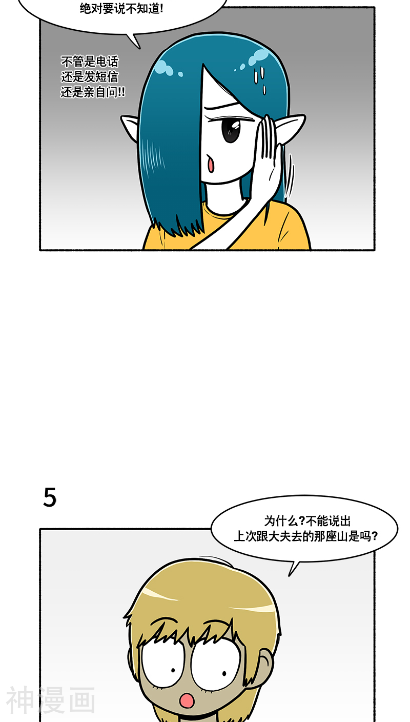 怪物医生金骨头韩漫全集-第80话无删减无遮挡章节图片 