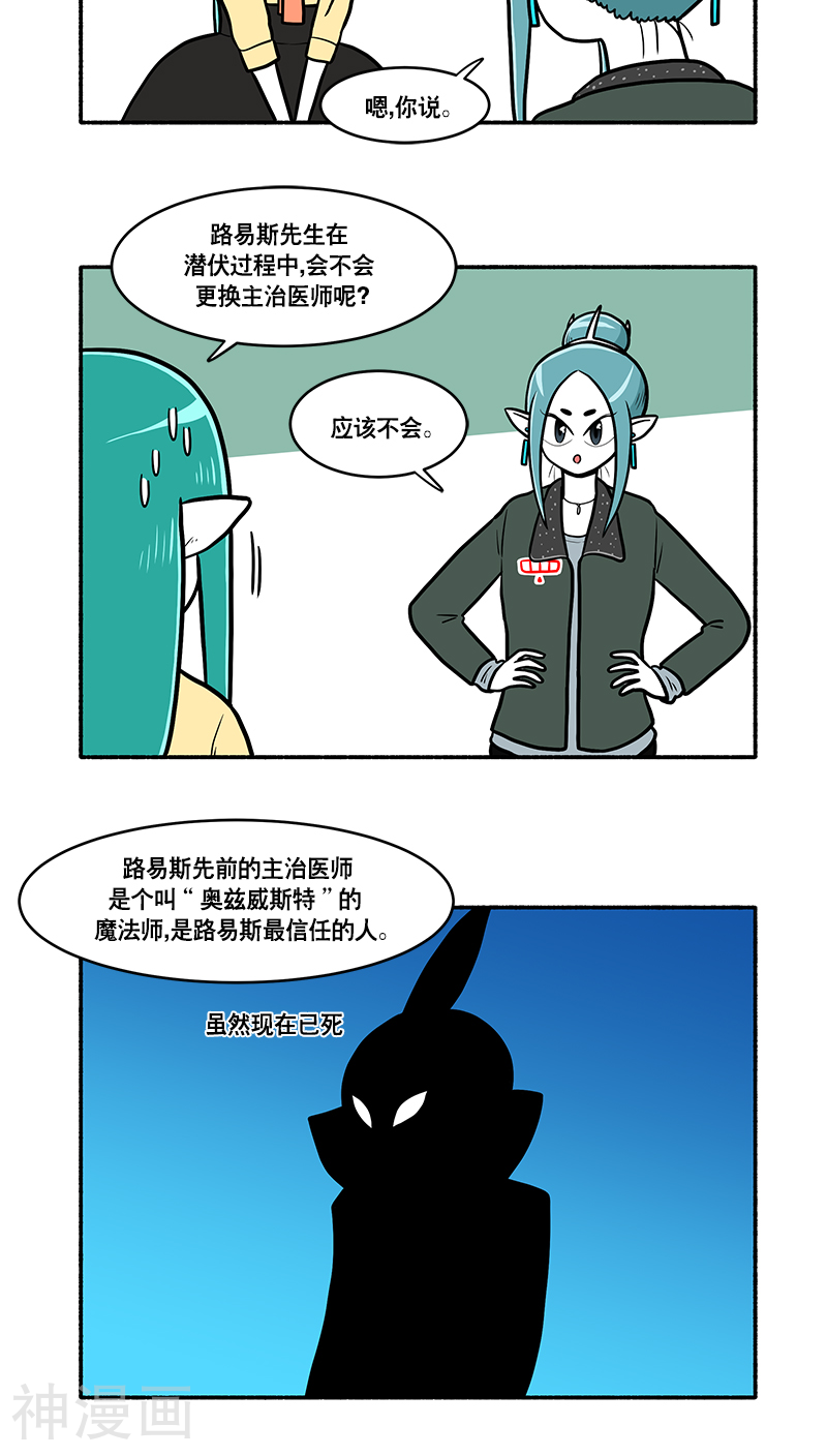 怪物医生金骨头韩漫全集-第81话无删减无遮挡章节图片 