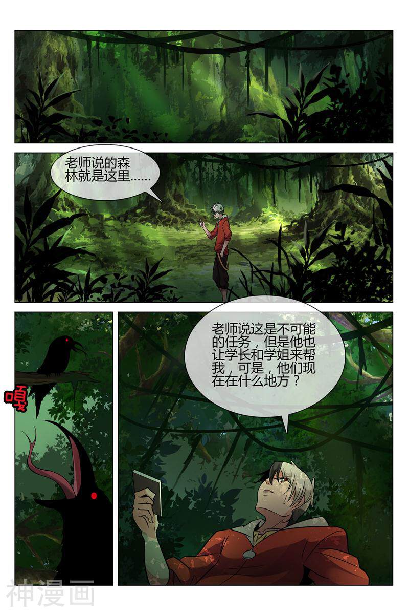 怪物弹珠-第12话 谜一样的森林女妖全彩韩漫标签