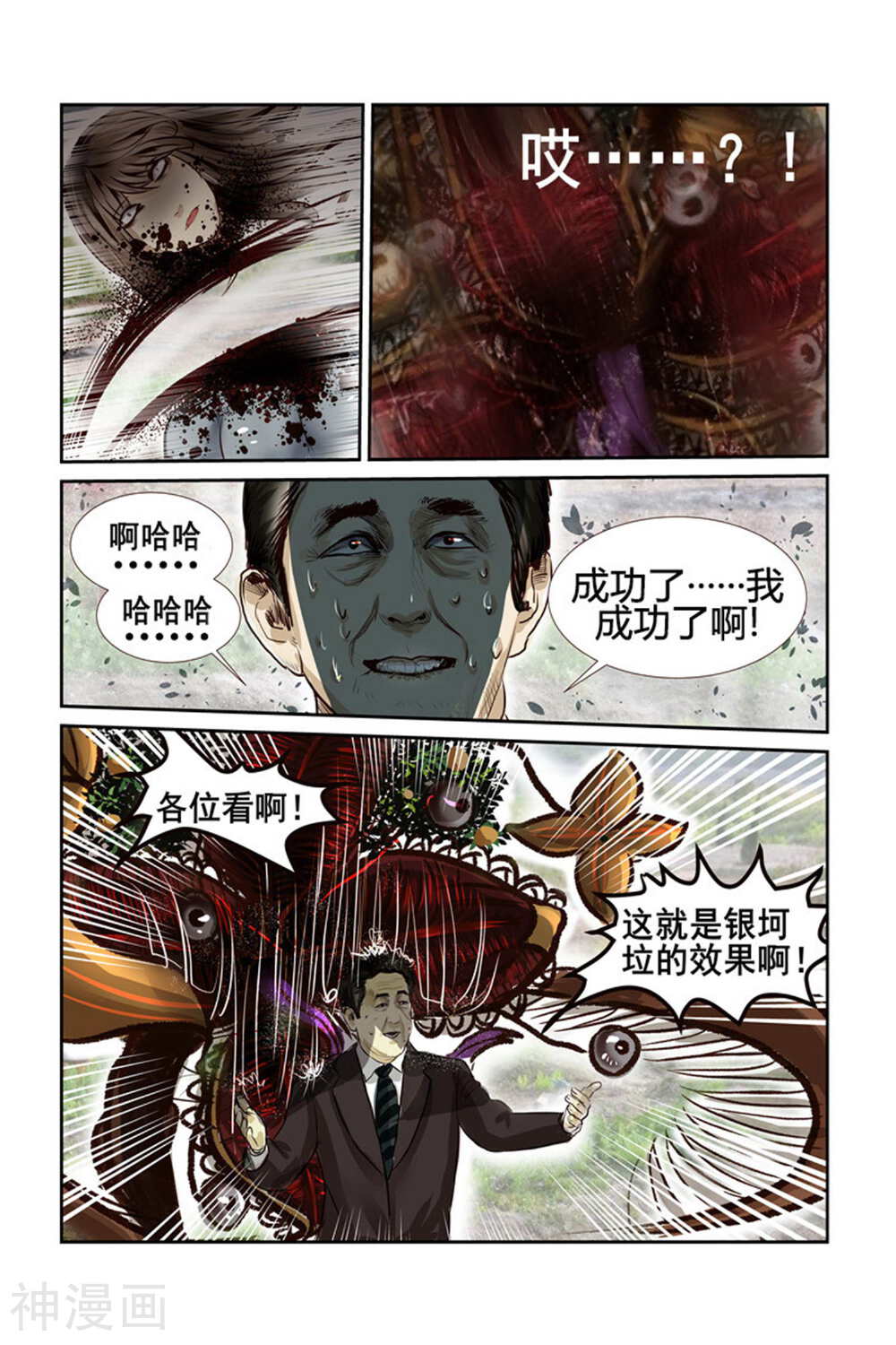 感染者韩漫全集-第6话无删减无遮挡章节图片 