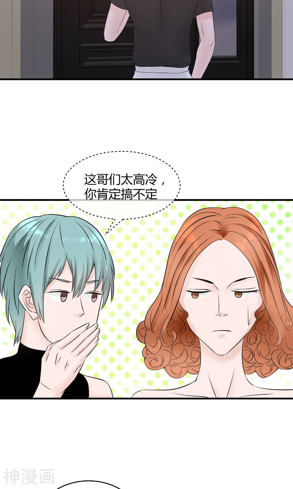 拐个少爷来调教韩漫全集-第13话 高富帅or高穷帅？无删减无遮挡章节图片 