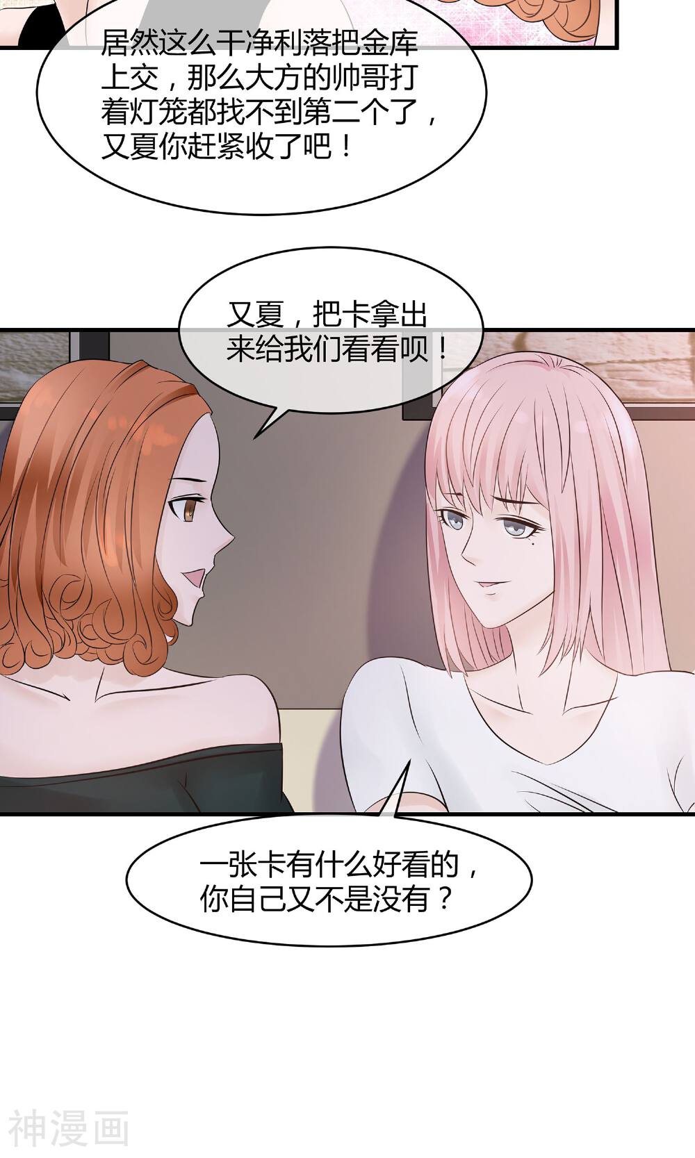 拐个少爷来调教韩漫全集-第13话 高富帅or高穷帅？无删减无遮挡章节图片 