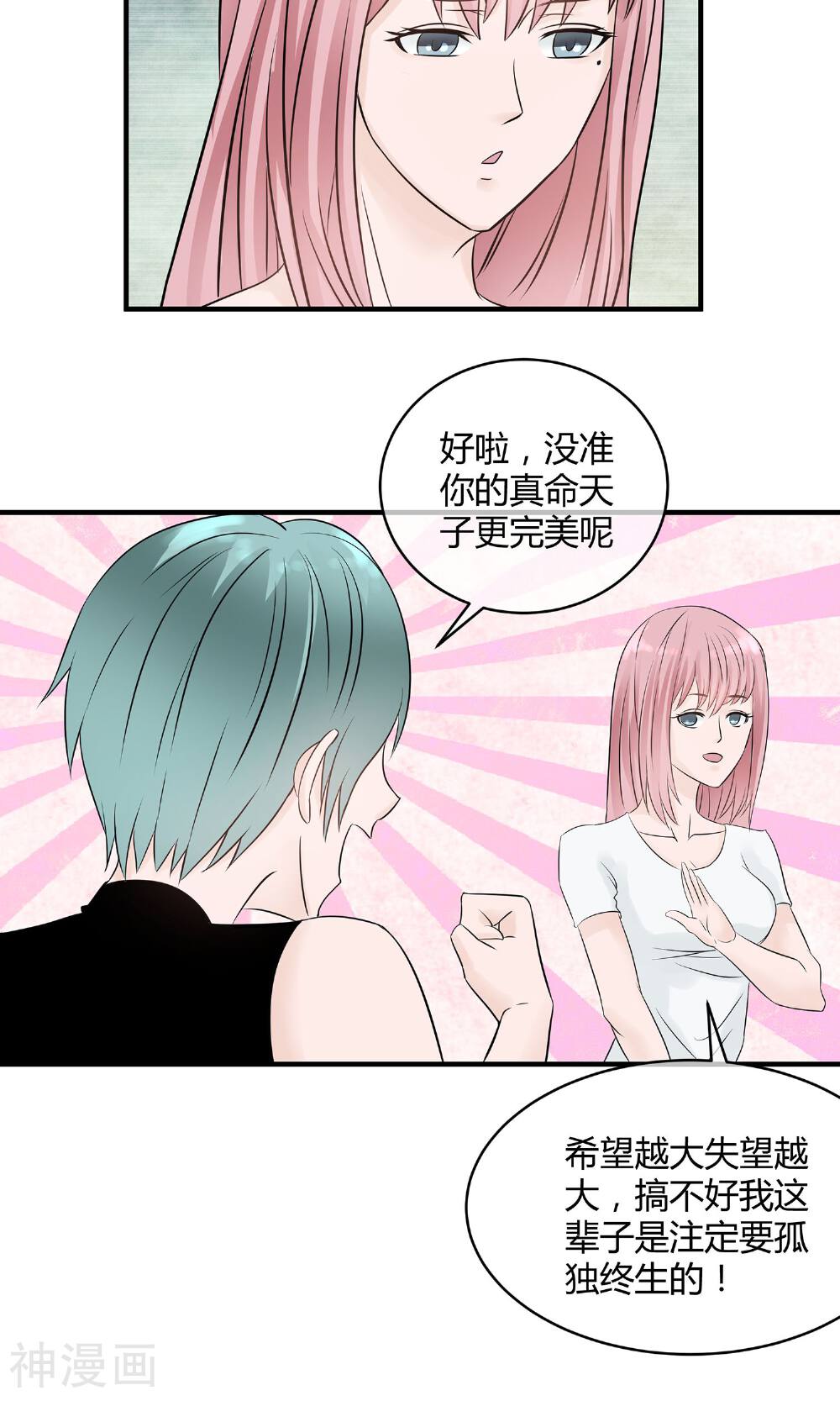 拐个少爷来调教韩漫全集-第13话 高富帅or高穷帅？无删减无遮挡章节图片 
