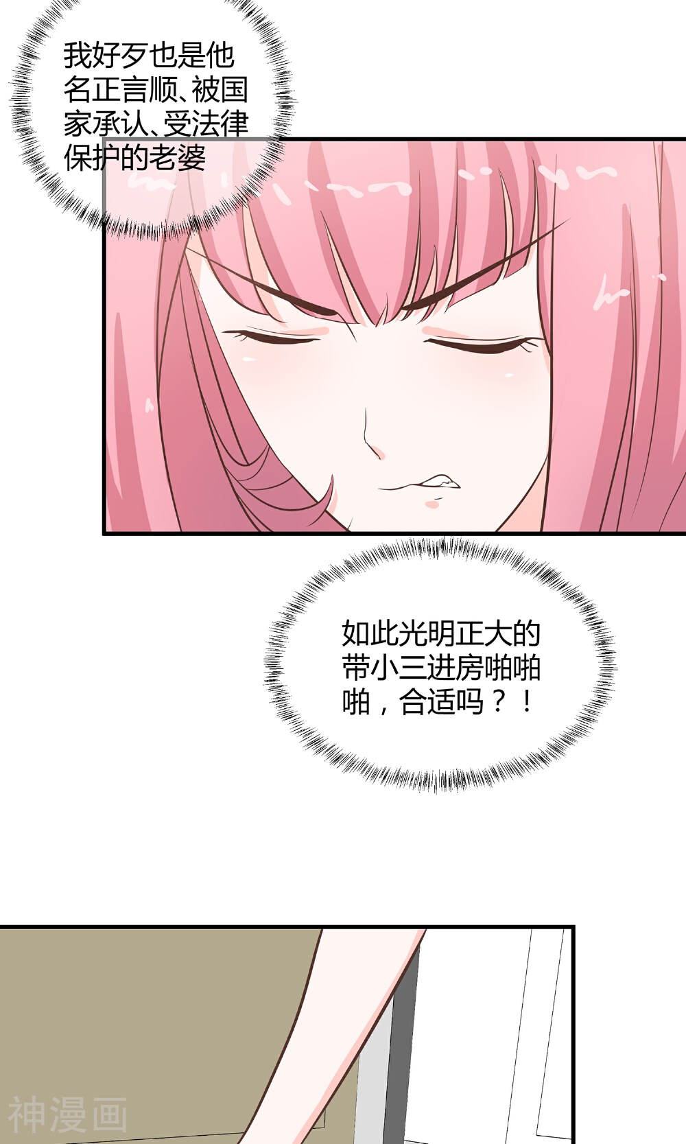 拐个少爷来调教韩漫全集-第26话 小三领进门无删减无遮挡章节图片 